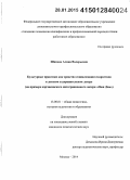 Шипова, Алина Валерьевна. Культурные практики как средство социализации подростков в детском оздоровительном лагере: на примере корчаковского интеграционного лагеря "Наш Дом": дис. кандидат наук: 13.00.01 - Общая педагогика, история педагогики и образования. Москва. 2014. 322 с.