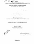 Глаголев, Максим Владимирович. Культурные ценности в контексте современного информационного пространства: дис. кандидат культурологии: 24.00.01 - Теория и история культуры. Москва. 2004. 139 с.