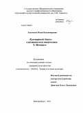 Золоткова, Юлия Владимировна. Культурный диалог в поэтическом творчестве Э. Монтале: дис. кандидат культурологии: 24.00.01 - Теория и история культуры. Екатеринбург. 2011. 161 с.