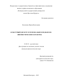 Василенко Ирина Васильевна. Культурный дискурс в региональном медиаполе: лингвистические параметры: дис. кандидат наук: 10.02.01 - Русский язык. ФГБОУ ВО «Новгородский государственный университет имени Ярослава Мудрого». 2015. 224 с.