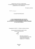 Горохова, Олеся Викторовна. Культурный феномен детскости в аспекте творческой деятельности: на материале отечественной художественной культуры XX века: дис. кандидат культурологии: 24.00.01 - Теория и история культуры. Ярославль. 2009. 179 с.