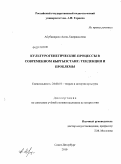 Абубакирова, Асель Каиржановна. Культурогенетические процессы в современном Кыргызстане: тенденции и проблемы: дис. кандидат культурологии: 24.00.01 - Теория и история культуры. Санкт-Петербург. 2010. 145 с.