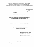 Субботина, Алла Валерьевна. Культурологическая концепция человека в теории социализации личности: дис. кандидат культурологии: 24.00.01 - Теория и история культуры. Шуя. 2010. 185 с.