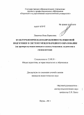 Левенчук, Инна Борисовна. Культурологическая направленность языковой подготовки в системе международного образования: на примере изучения немецкого языка учащимися, студентами и специалистами: дис. кандидат педагогических наук: 13.00.01 - Общая педагогика, история педагогики и образования. Пермь. 2011. 214 с.