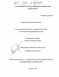 Михайлова, Наталья Викторовна. Культурологические аспекты гендерных субкультур отечественной пенитенциарной системы: дис. кандидат культурологии: 24.00.01 - Теория и история культуры. Саратов. 2004. 193 с.