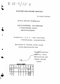 Ощепкова, Виктория Владимировна. Культурологические, этнографические и типологические аспекты лингвострановедения: дис. доктор филологических наук: 10.02.19 - Теория языка. Москва. 1995. 360 с.