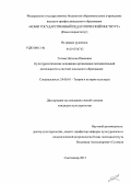 Гогова, Наталия Ивановна. Культурологические основания организации познавательной деятельности в системе школьного образования: дис. кандидат культурологии: 24.00.01 - Теория и история культуры. Сыктывкар. 2013. 149 с.