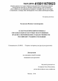 Гнездилова, Полина Александровна. Культурологический потенциал образовательно-культурных экскурсионных практик в формировании гражданственности российской учащейся молодежи: дис. кандидат наук: 24.00.01 - Теория и история культуры. Москва. 2014. 203 с.