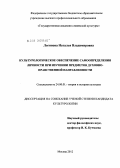 Логинова, Наталья Владимировна. Культурологическое обеспечение самоопределения личности при изучении предметов духовно-нравственной направленности: дис. кандидат культурологии: 24.00.01 - Теория и история культуры. Москва. 2012. 187 с.