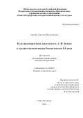 Горобец, Светлана Владимировна. Культуротворческая деятельность А.И. Зилоти в художественной жизни России начала XX века: дис. кандидат наук: 24.00.01 - Теория и история культуры. Санкт-Петербург. 2018. 432 с.