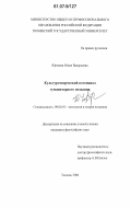 Юртаева, Юлия Валерьевна. Культуротворческий потенциал гуманитарного познания: дис. кандидат философских наук: 09.00.01 - Онтология и теория познания. Тюмень. 2006. 153 с.