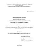 Никитенко Екатерина Андреевна. Культуроведческий компонент содержания начального межкультурного образования (двуязычные дети, русская школа за рубежом): дис. кандидат наук: 00.00.00 - Другие cпециальности. ФГБОУ ВО «Московский педагогический государственный университет». 2025. 194 с.