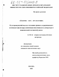 Айларова, Зара Арсамаговна. Культуроведческий подход к изучению древнего и средневекового осетинского фольклора, памятников письменности и литературы в национальной (осетинской) школе: дис. кандидат педагогических наук: 13.00.02 - Теория и методика обучения и воспитания (по областям и уровням образования). Москва. 2000. 165 с.