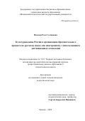 Махаева Роза Султановна. Культуроведение России в организации образовательного процесса по русскому языку как иностранному с использованием дистанционных технологий: дис. кандидат наук: 00.00.00 - Другие cпециальности. ФГБОУ ВО «Московский педагогический государственный университет». 2024. 182 с.