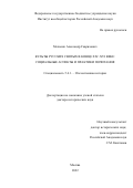 Мельник Александр Гаврилович. Культы русских святых в конце XIV- XVI веке: социальные аспекты и практики почитания: дис. доктор наук: 00.00.00 - Другие cпециальности. ФГБУН Институт всеобщей истории Российской академии наук. 2023. 690 с.