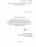 Петрова, Анна Григорьевна. Кумысные сосуды чороны XVIII-XIX вв.: По материалам коллекций Якутского государственного объединенного музея истории и культуры народов Севера им. Е.Ярославского и Национального художественного музея Республики Саха (Якутия): дис. кандидат искусствоведения: 17.00.09 - Теория и история искусства. Улан-Удэ. 2004. 166 с.