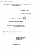 Молотков, Юрий Анатольевич. Курительные достоинства табака: повышение эффективности контроля: дис. кандидат технических наук: 05.18.09 - Технология чая, табака и табачных изделий. Краснодар. 1984. 190 с.