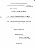 Мушкетова, Людмила Егоровна. Курортный этап реабилитации часто болеющих респираторной патологией детей дошкольного возраста: дис. кандидат медицинских наук: 14.00.51 - Восстановительная медицина, спортивная медицина, курортология и физиотерапия. Пятигорск. 2004. 110 с.