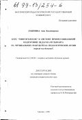 Дубинина, Анна Владимировна. Курс "Многоголосие" в системе профессиональной подготовки педагога-музыканта на музыкальных факультетах педагогических вузов: Первый год обучения: дис. кандидат педагогических наук: 13.00.02 - Теория и методика обучения и воспитания (по областям и уровням образования). Москва. 1998. 156 с.