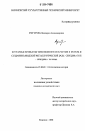 Григорова, Виктория Александровна. Кустарные промыслы Черноземного Юга России и их роль в создании заводской металлургической базы. Середина XVII - середина XVIII вв.: дис. кандидат исторических наук: 07.00.02 - Отечественная история. Воронеж. 2006. 157 с.