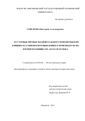 Григорова, Виктория Александровна. Кустарные промыслы Центрального Черноземья и их влияние на развитие промышленного производства во второй половине XIX - начале XX века: дис. кандидат наук: 07.00.02 - Отечественная история. Воронеж. 2017. 419 с.