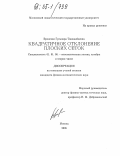 Вронская, Гульнара Ташканбаевна. Квадратичное отклонение плоских сеток: дис. кандидат физико-математических наук: 01.01.06 - Математическая логика, алгебра и теория чисел. Москва. 2005. 104 с.