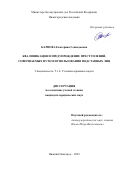 Карпова Екатерина Геннадьевна. Квалификация и предупреждение преступлений, совершаемых путем использования подставных лиц: дис. кандидат наук: 00.00.00 - Другие cпециальности. ФГКОУ ВО «Нижегородская академия Министерства внутренних дел Российской Федерации». 2022. 226 с.