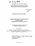 Еремеева, Елена Анатольевна. Квалиметрический метод определения трудовых затрат в производстве швейных изделий: дис. кандидат экономических наук: 08.00.05 - Экономика и управление народным хозяйством: теория управления экономическими системами; макроэкономика; экономика, организация и управление предприятиями, отраслями, комплексами; управление инновациями; региональная экономика; логистика; экономика труда. Ижевск. 2004. 221 с.