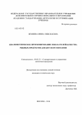 Игонина, Ирина Николаевна. Квалиметрическое прогнозирование показателей качества рыбных продуктов для детского питания: дис. кандидат наук: 05.02.23 - Стандартизация и управление качеством продукции. Москва. 2014. 188 с.