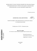 Долбилова, Елена Викторовна. Квантитативная лексикология каталанского языка на романском фоне: дис. кандидат наук: 10.02.05 - Романские языки. Воронеж. 2013. 197 с.