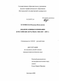 Хухрянская, Надежда Николаевна. Квантитативные номинации в российских печатных СМИ 2005-2009 гг.: дис. кандидат филологических наук: 10.02.01 - Русский язык. Белгород. 2009. 176 с.