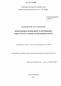 Даниловский, Эдуард Юрьевич. Квантованная проводимость кремниевых наноструктур, сильно легированных бором: дис. кандидат физико-математических наук: 01.04.07 - Физика конденсированного состояния. Санкт-Петербург. 2011. 197 с.