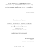 Пашин Дмитрий Сергеевич. Квантовая диссипативная динамика и эффекты переключения в сверхпроводниковых системах с джозефсоновскими переходами: дис. кандидат наук: 00.00.00 - Другие cпециальности. ФГАОУ ВО «Национальный исследовательский Нижегородский государственный университет им. Н.И. Лобачевского». 2023. 128 с.