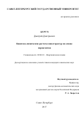 Куруч Дмитрий Дмитриевич. Квантово-химические расчеты наноструктур на основе перовскитов: дис. кандидат наук: 02.00.01 - Неорганическая химия. ФГБОУ ВО «Санкт-Петербургский государственный университет». 2017. 132 с.