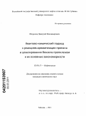 Широков, Дмитрий Владимирович. Квантово-химический подход к реакциям ароматизации пропана и алкилирования бензола пропиленом и их основные закономерности: дис. кандидат химических наук: 02.00.13 - Нефтехимия. Москва. 2011. 142 с.