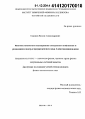 Сакович, Руслан Александрович. Квантово-химическое моделирование электронного возбуждения и релаксации в молекуле флуоресцентного зонда 4-диметиламинохалкона: дис. кандидат наук: 01.04.17 - Химическая физика, в том числе физика горения и взрыва. Москва. 2014. 122 с.