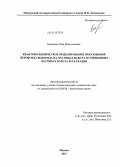 Белецкая, Анна Вячеславовна. Квантово-химическое моделирование образования пероксида водорода на частицах золота и смешанных частицах золота и палладия: дис. кандидат наук: 02.00.04 - Физическая химия. Москва. 2013. 139 с.