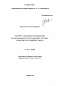 Кривохижина, Татьяна Викторовна. Квантово-механическое исследование колебательных спектров производных антрацена и комплексных соединений коррола: дис. кандидат физико-математических наук: 01.04.05 - Оптика. Саратов. 2006. 192 с.