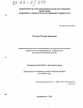 Емелина, Татьяна Борисовна. Квантовохимическое моделирование электрокаталитических процессов на оксидированных поверхностях металлов платиновой группы: дис. кандидат химических наук: 02.00.04 - Физическая химия. Владивосток. 2005. 114 с.