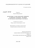 Саргсян, Вазген Валерикович. Квантовые статистические эффекты в ядерных реакциях, делении и открытых квантовых системах: дис. кандидат физико-математических наук: 01.04.16 - Физика атомного ядра и элементарных частиц. Дубна. 2008. 114 с.