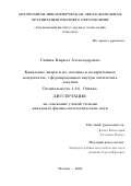 Ситник Кирилл Александрович. Квантовые вихри и их массивы в поляритонных конденсатах, сформированных внутри оптических ловушек/Quantum vortices and their arrays in optically trapped polariton condensates: дис. кандидат наук: 00.00.00 - Другие cпециальности. АНОО ВО «Сколковский институт науки и технологий». 2024. 132 с.