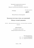 Исаков, Виктор Александрович. Квазиакустическая схема для уравнений Эйлера газовой динамики: дис. кандидат наук: 05.13.18 - Математическое моделирование, численные методы и комплексы программ. Москва. 2013. 127 с.