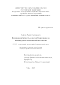 Гайсин, Рашит Ахтярович. Квазианалитичность классов Карлемана на континуумах комплексной плоскости: дис. кандидат наук: 01.01.01 - Математический анализ. Уфа. 2019. 114 с.