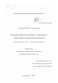 Кострикова, Наталья Анатольевна. Квазиэнергетические состояния и их применение в теории ядерного квадрупольного резонанса: дис. кандидат физико-математических наук: 01.04.02 - Теоретическая физика. Калининград. 2000. 114 с.