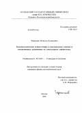 Чернышев, Всеволод Леонидович. Квазиклассические асимптотики в спектральных задачах и эволюционных уравнениях на сингулярных множествах: дис. кандидат физико-математических наук: 01.01.04 - Геометрия и топология. Москва. 2008. 78 с.