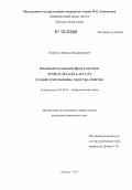 Казённов, Никита Владимирович. Квазикристаллические фазы в системах Al-Mn-Si,Al-Cu-Fe,Al-Cu-Co: условия существования, структура, свойства: дис. кандидат химических наук: 02.00.01 - Неорганическая химия. Москва. 2012. 149 с.