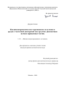 Джурнич Блажо. Квазимонохроматическое черенковское излучение в средах с частотной дисперсией как средство диагностики пучков заряженных частиц: дис. кандидат наук: 00.00.00 - Другие cпециальности. ФГАОУ ВО «Национальный исследовательский ядерный университет «МИФИ». 2025. 143 с.