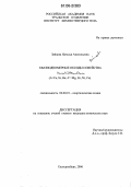 Зайцева, Наталья Анатольевна. Квазиодномерные оксиды семейства A3n+3mA^nMn3m+nO9m+6n(A=Ca,Sr,Ba,A^=Mg,Zn,Ni,Cu).: дис. кандидат химических наук: 02.00.01 - Неорганическая химия. Екатеринбург. 2006. 121 с.