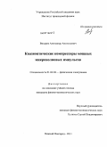 Вихарев, Александр Анатольевич. Квазиоптические компрессоры мощных микроволновых импульсов: дис. кандидат физико-математических наук: 01.04.04 - Физическая электроника. Нижний Новгород. 2011. 154 с.