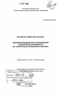 Наговицын, Юрий Анатольевич. Квазипериодические проявления солнечной активности на различных временных шкалах: дис. доктор физико-математических наук: 01.03.03 - Физика Солнца. Санкт-Петербург. 2006. 244 с.